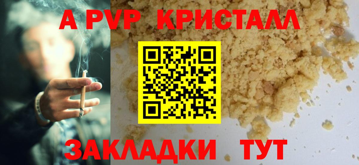 Альфа ПВП кристаллы  Alfa_PVP мука  Alpha-PVP СК КРИС  Вход с VPN  Рузаевка 