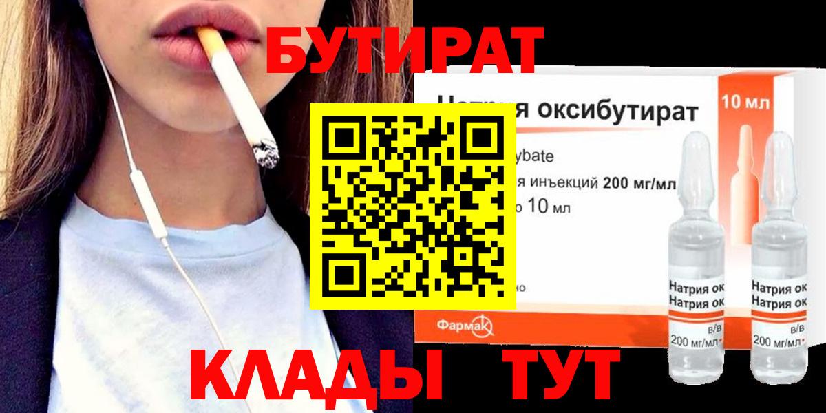 БУТИРАТ жидкий экстази Рузаевка