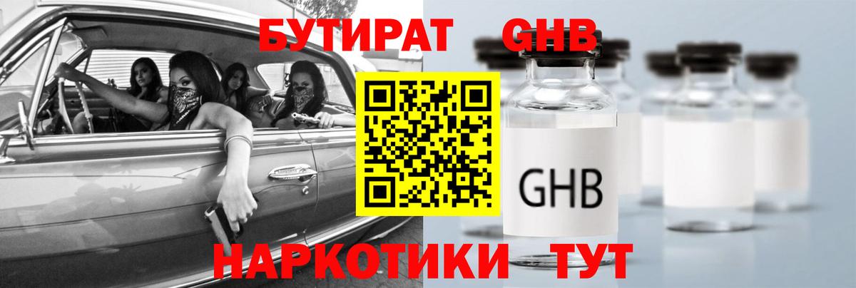 Рузаевка  Бутират 99%  Вход с VPN 