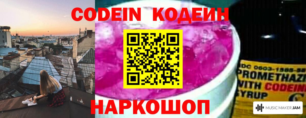 Кодеиновый сироп Lean Purple Drank  Кодеиновый сироп Lean напиток Lean (лин)  Вход с VPN  Рузаевка 