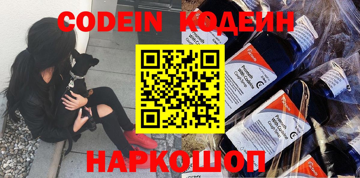 Кодеиновый сироп Lean напиток Lean (лин) Рузаевка