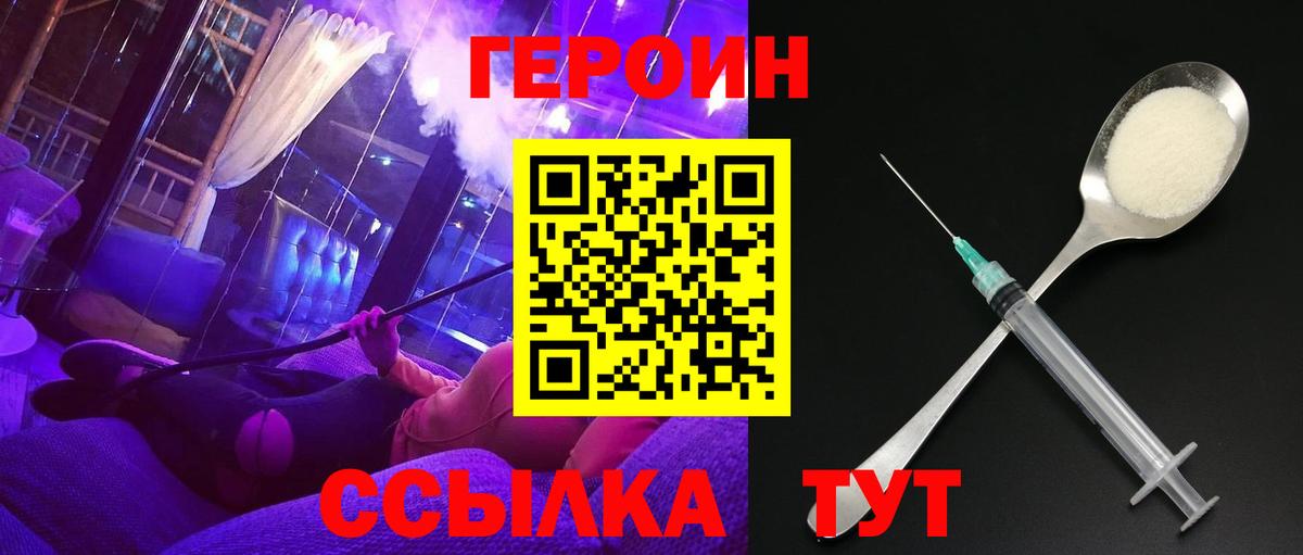 Героин VHQ Рузаевка