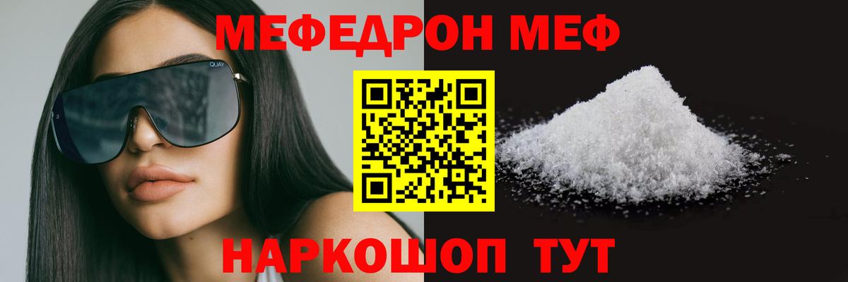 МЕФ мука  Мефедрон  МЯУ-МЯУ мяу мяу  Рузаевка  Вход с VPN 