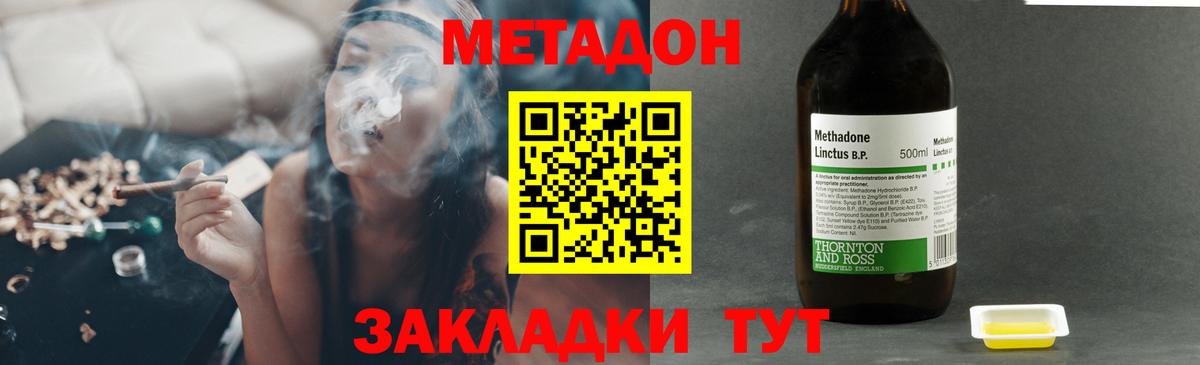 МЕТАДОН methadone Рузаевка