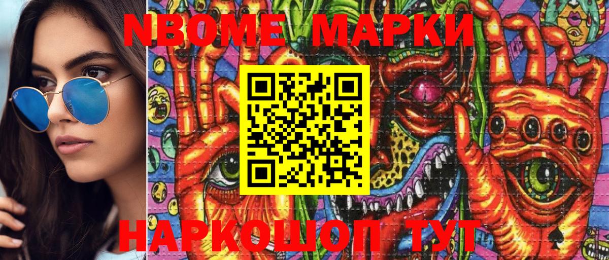 Марки NBOMe 1500мкг Рузаевка